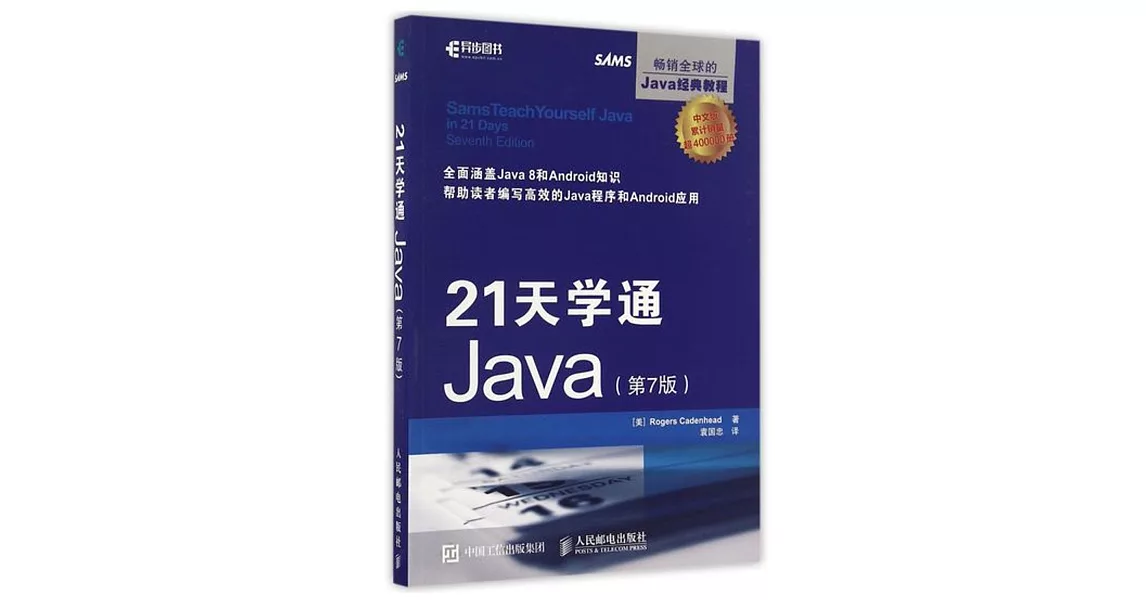 21天學通Java（第7版） | 拾書所