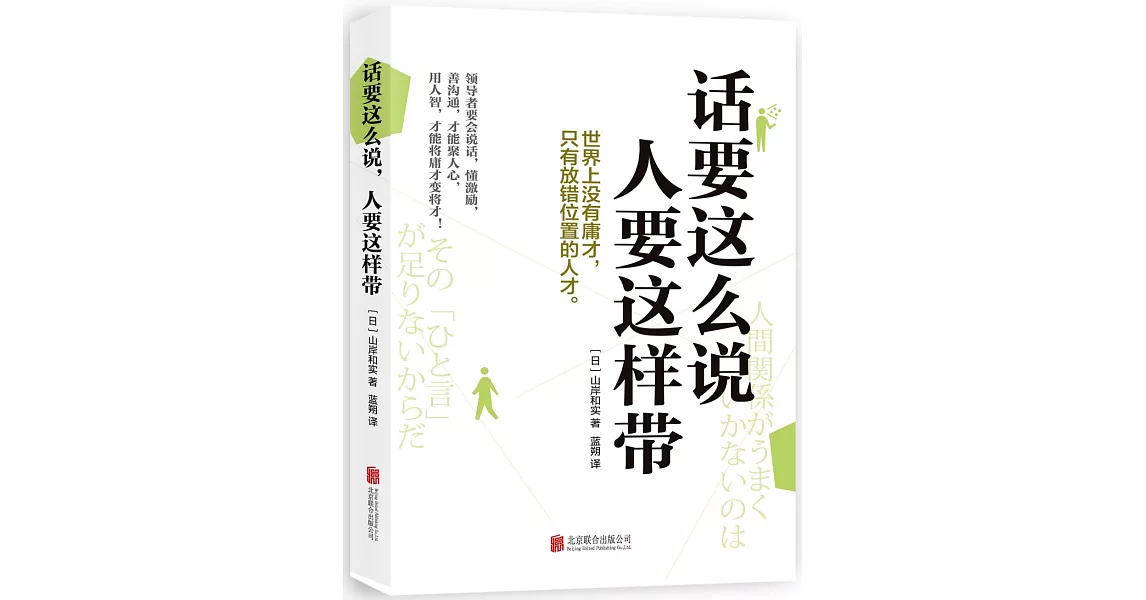 話要這麽說，人要這樣帶 | 拾書所