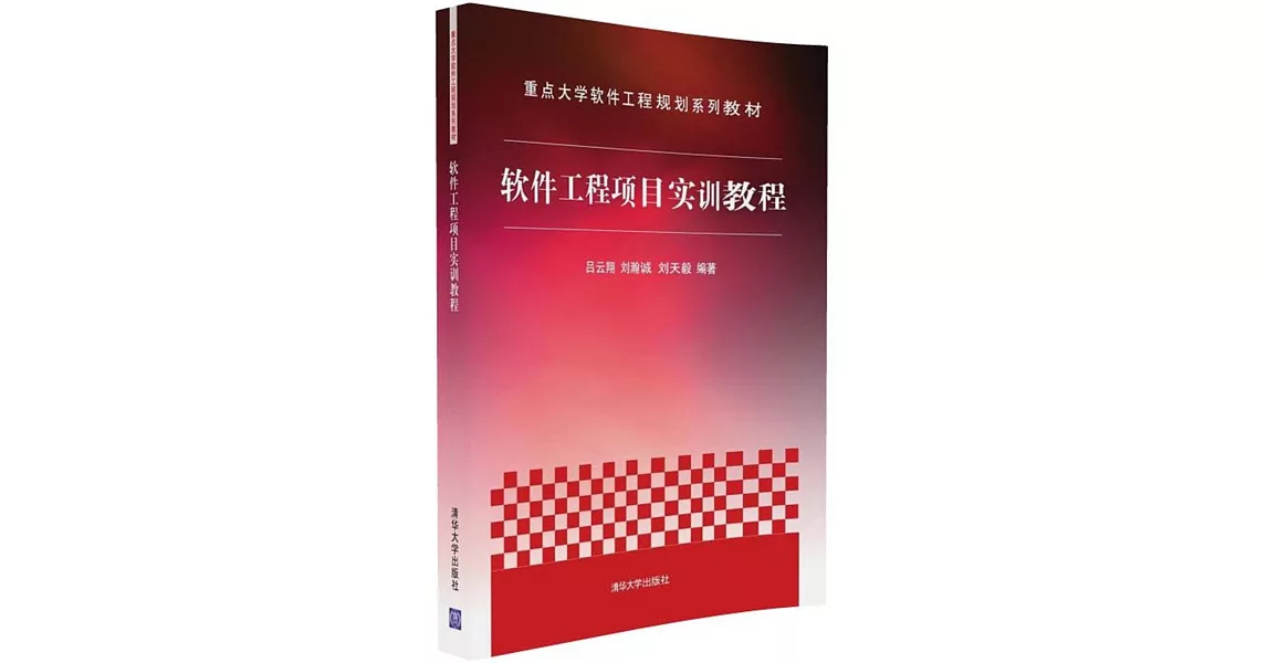 軟件工程項目實訓教程 | 拾書所