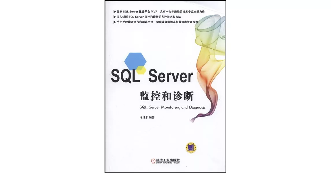 SQL Server監控和診斷 | 拾書所