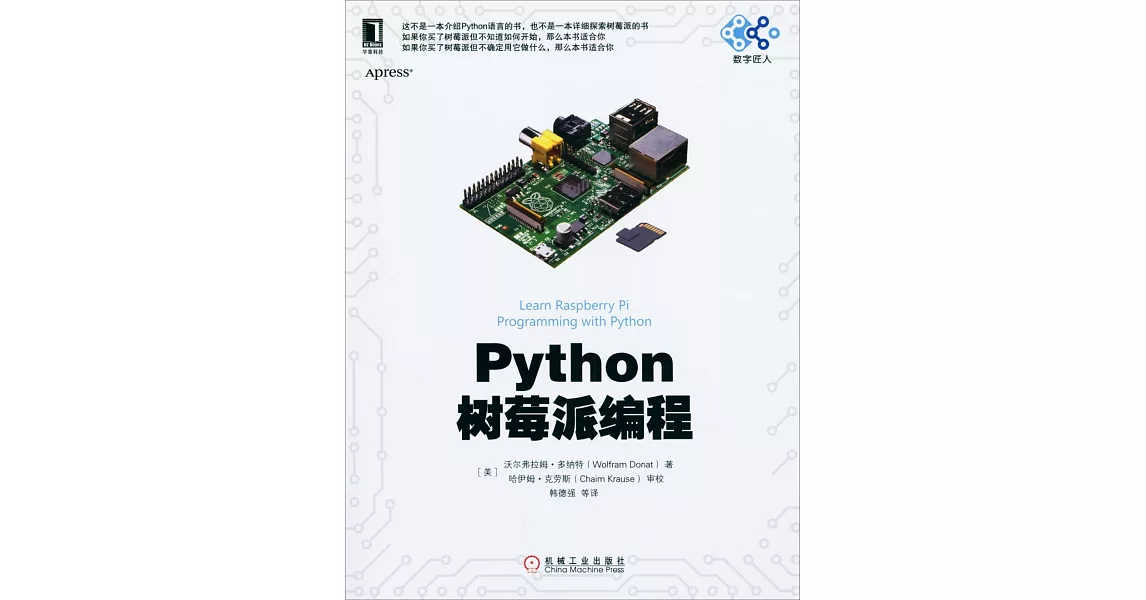 Python樹莓派編程 | 拾書所