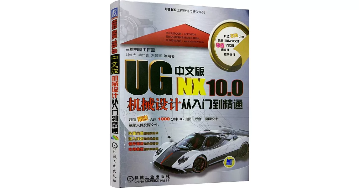 UG NX 10.0中文版機械設計從入門到精通 | 拾書所