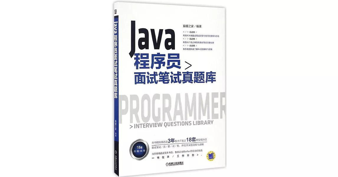 Java程序員面試筆試真題庫 | 拾書所