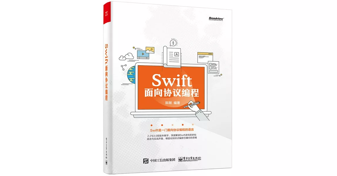 Swift：面向協議編程 | 拾書所