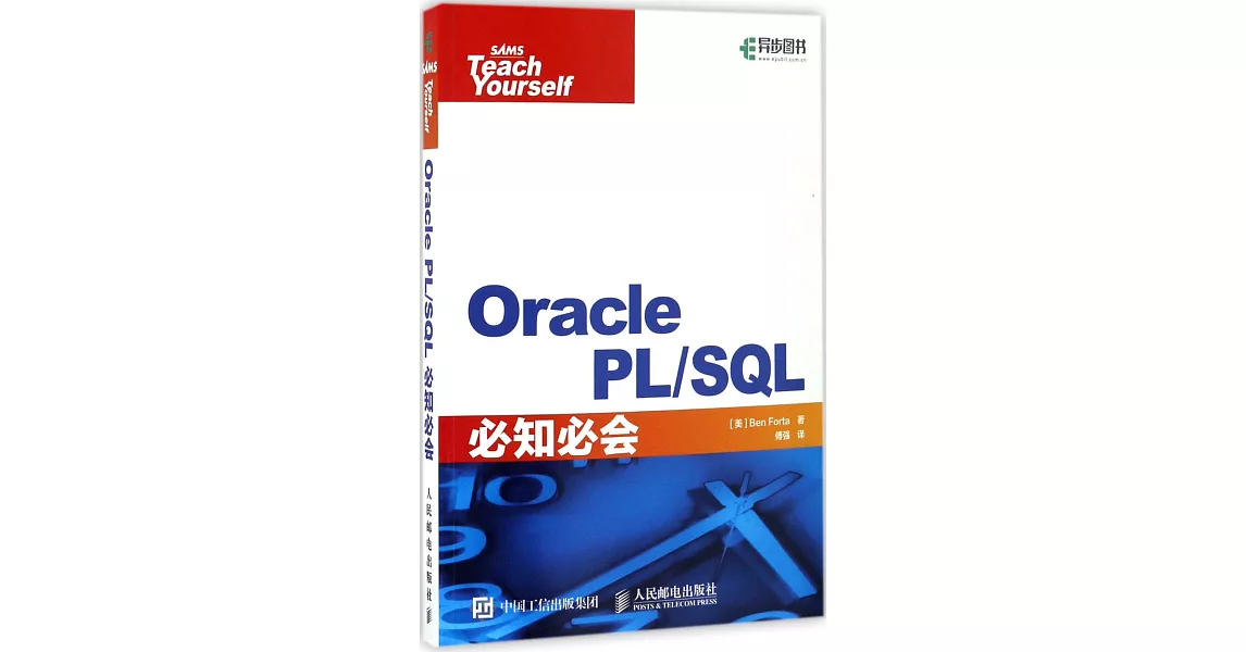 Oracle PL/SQL必知必會 | 拾書所