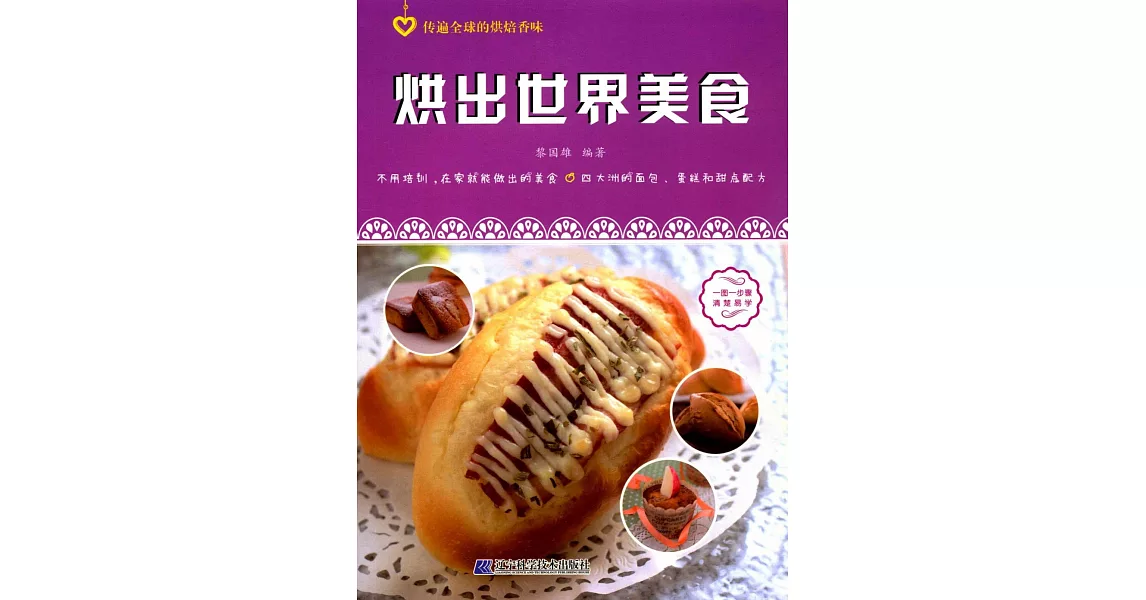 烘出世界美食 | 拾書所