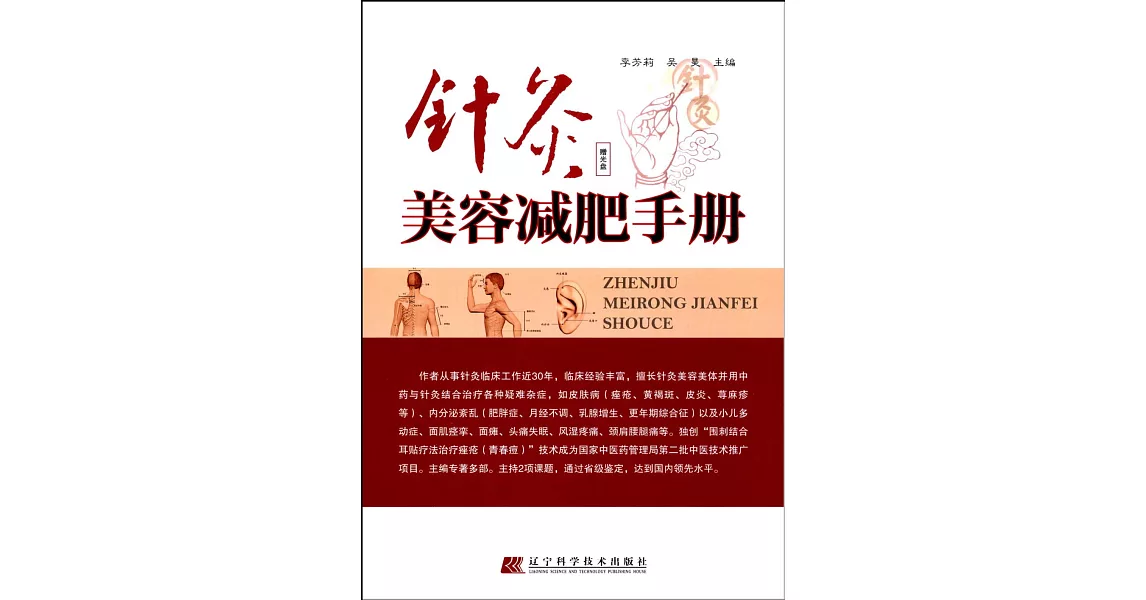 針灸美容減肥手冊 | 拾書所