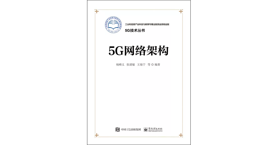 5G網絡架構 | 拾書所