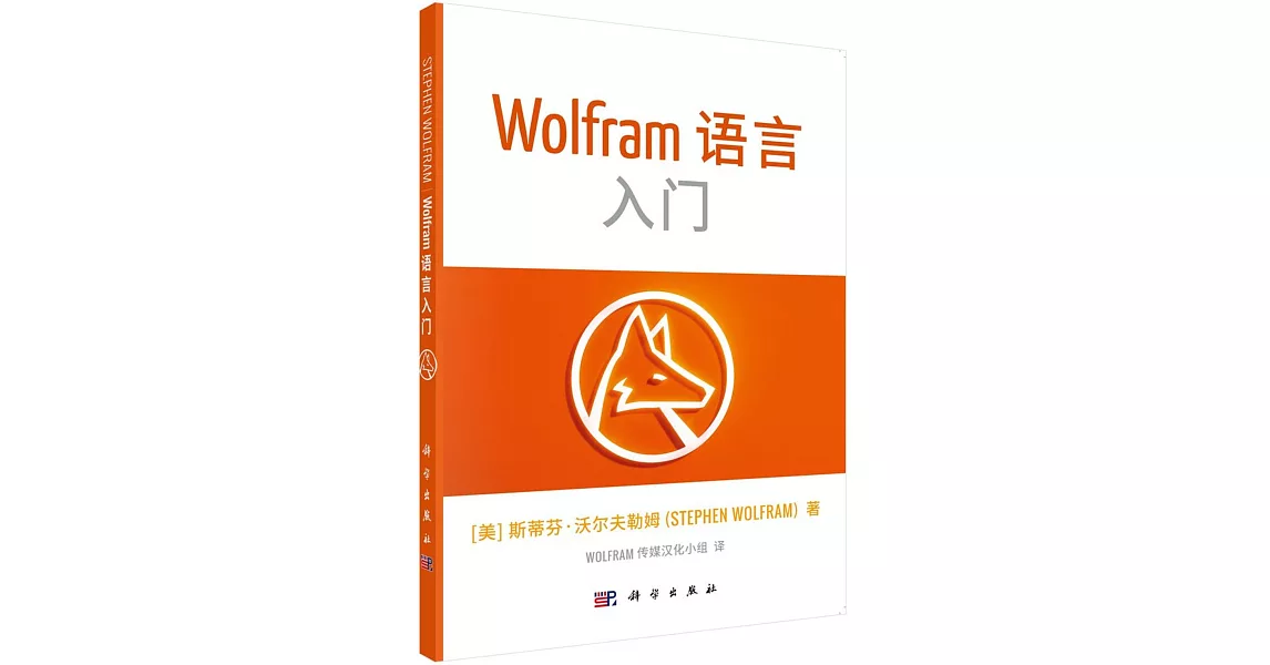 Wolfram 語言入門 | 拾書所