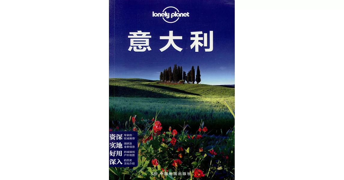 Lonely Planet：意大利 | 拾書所