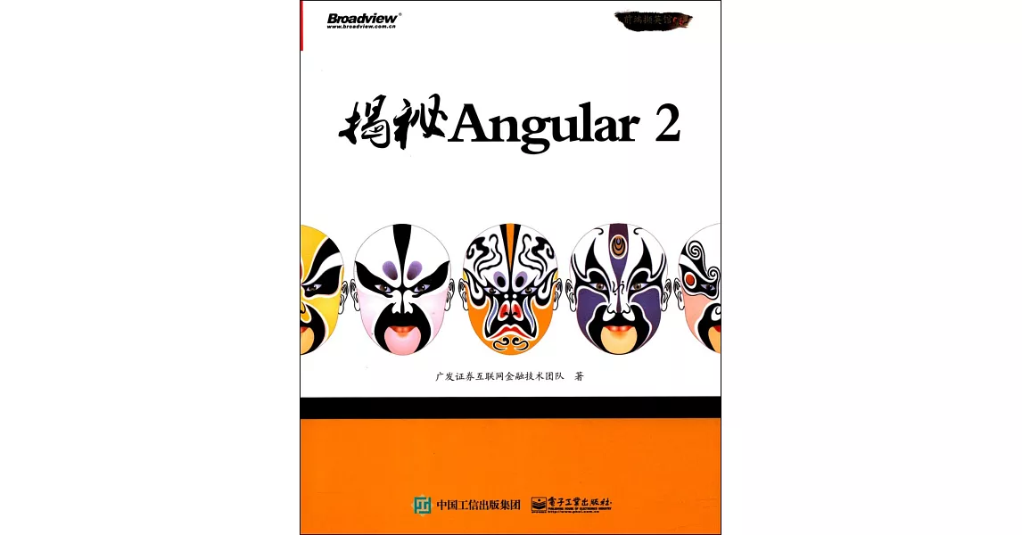 揭秘Angular 2 | 拾書所