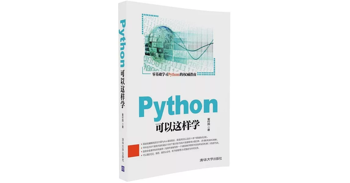 Python可以這樣學 | 拾書所