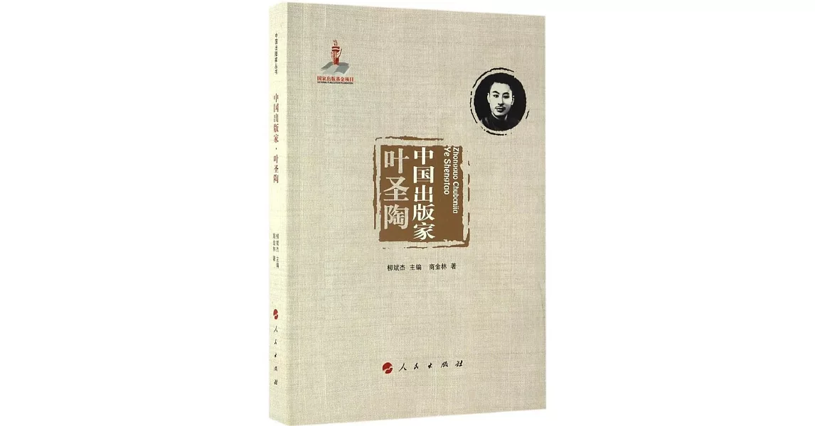 中國出版家·葉聖陶 | 拾書所