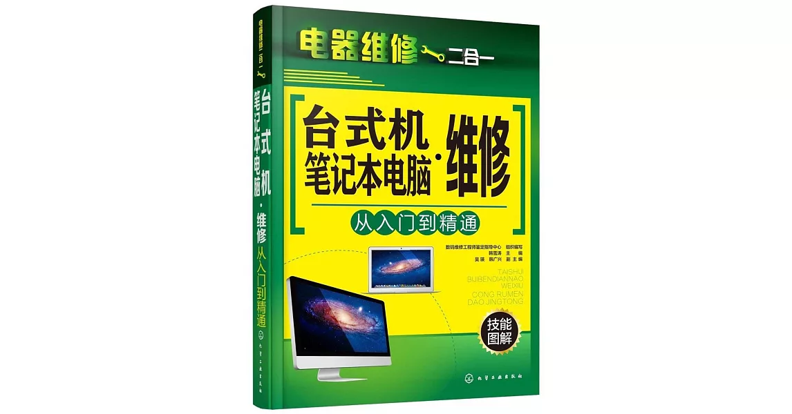 台式機·筆記本電腦維修從入門到精通 | 拾書所