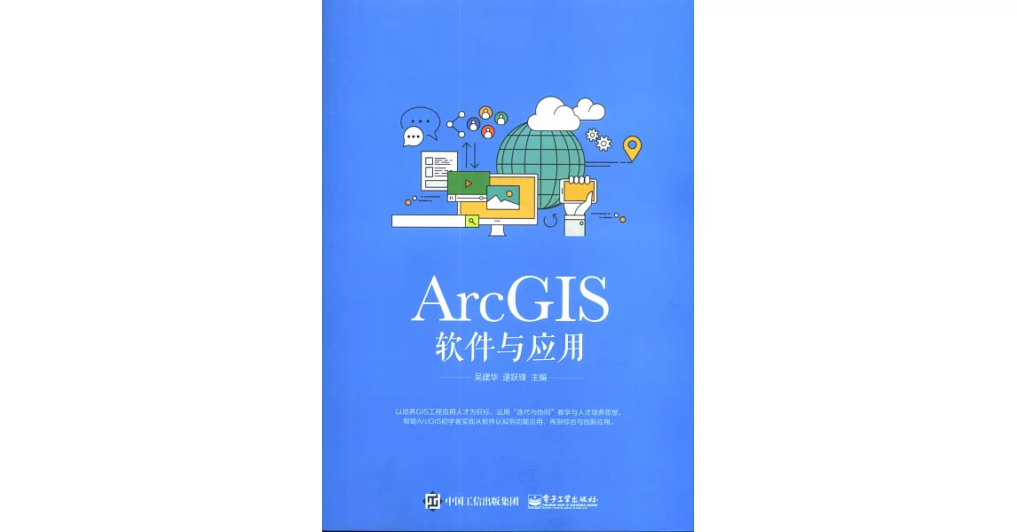 ARCGIS軟件與應用 | 拾書所