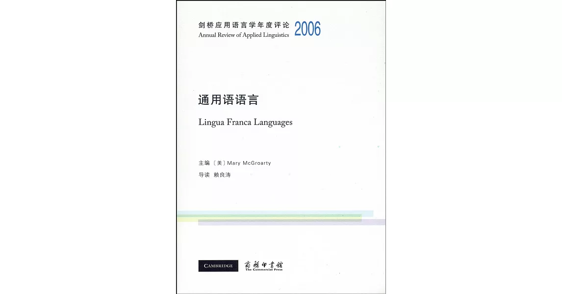劍橋應用語言學年度評論2006·通用語語言 | 拾書所