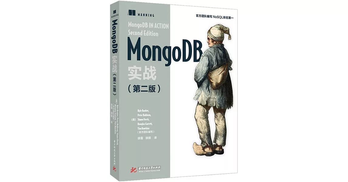 MongoDB實戰（第二版） | 拾書所