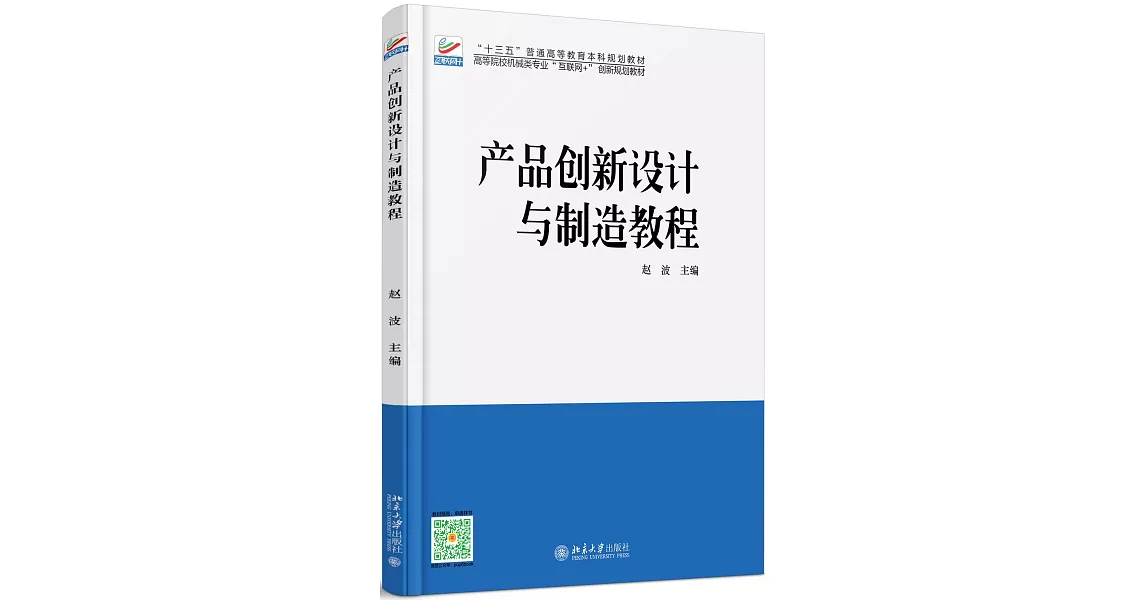 產品創新設計與制造教程 | 拾書所