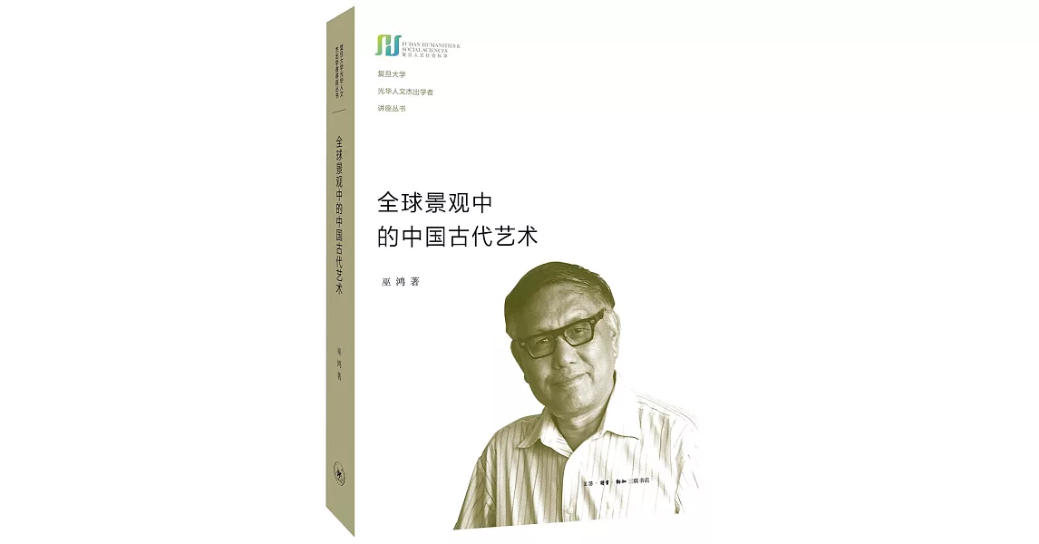 全球景觀中的中國古代藝術 | 拾書所