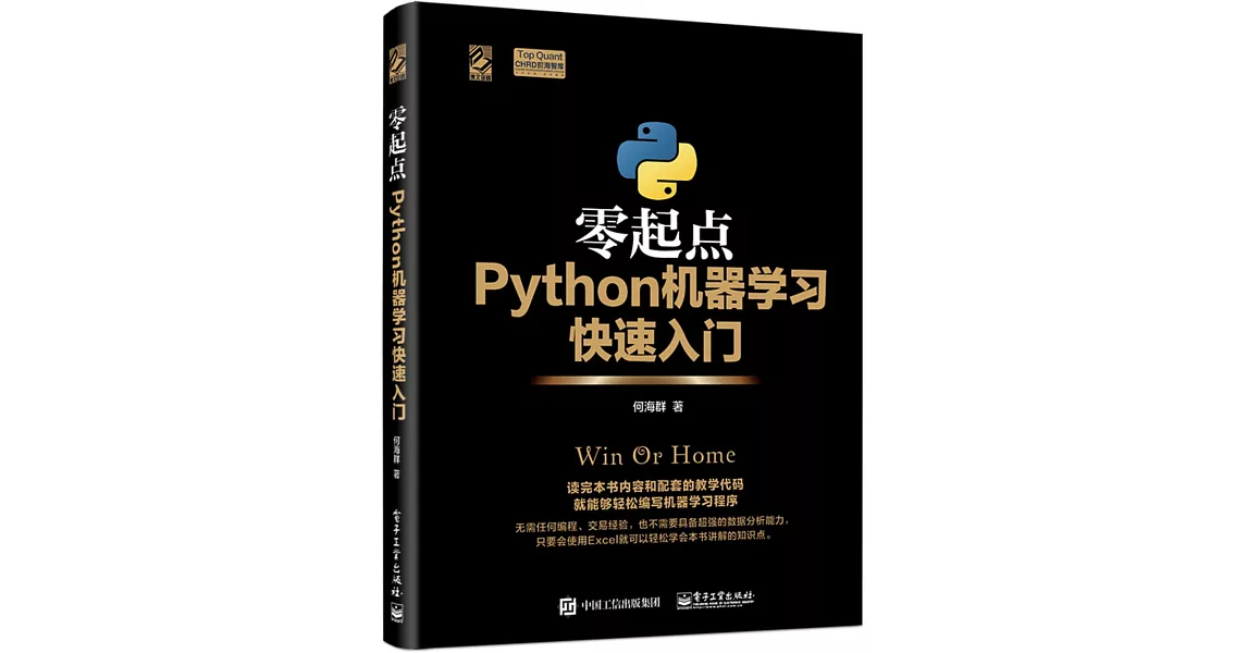 零起點Python機器學習快速入門 | 拾書所