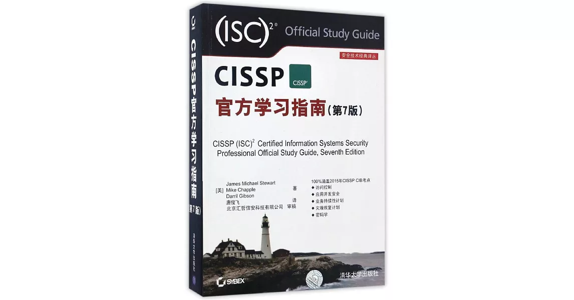 CISSP官方學習指南(第7版) | 拾書所