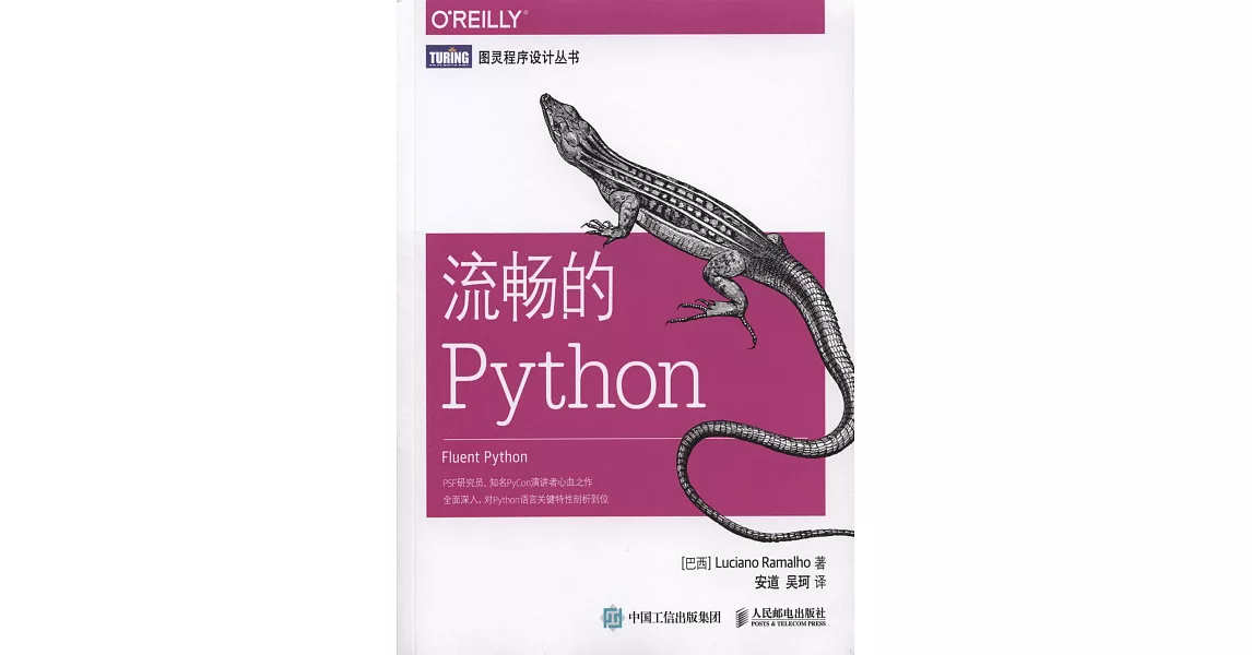 流暢的Python | 拾書所