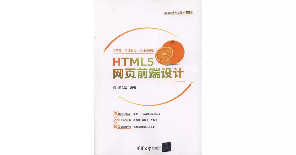 HTML5網頁前端設計 | 拾書所