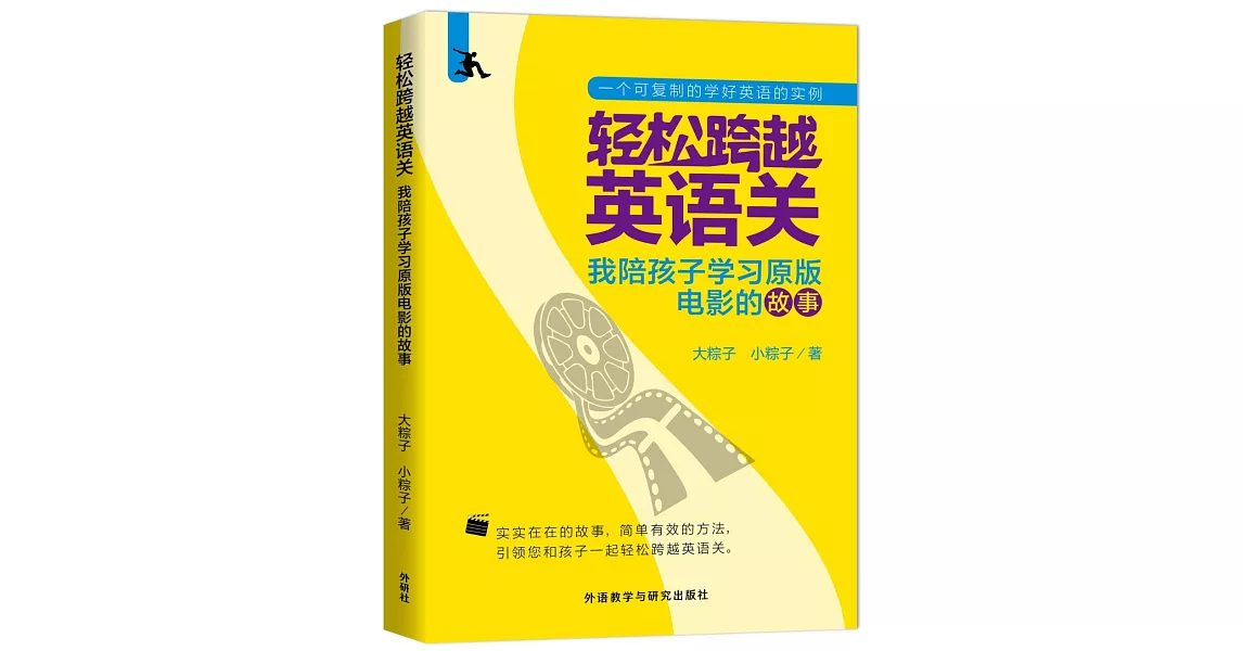 輕松跨越英語關：我陪孩子學習原版電影的故事 | 拾書所