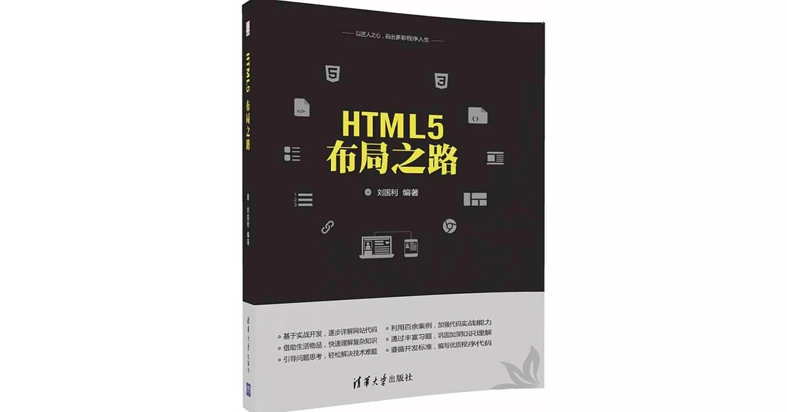 HTML5 布局之路 | 拾書所