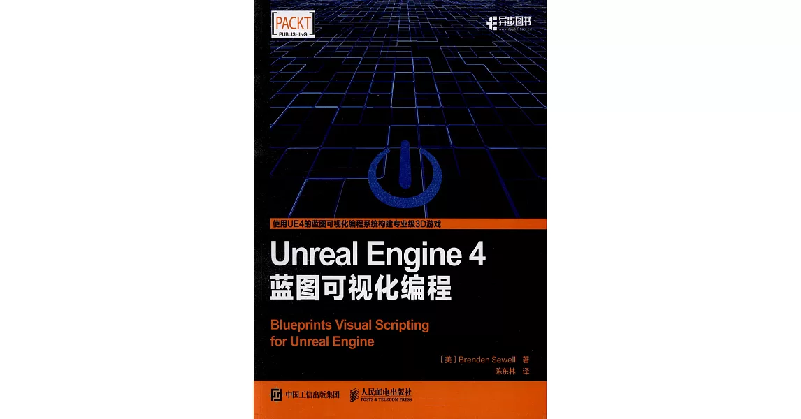 Unreal Engine 4藍圖可視化編程 | 拾書所