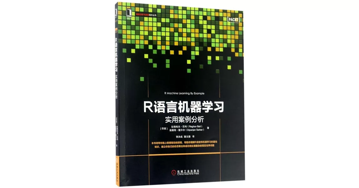 R語言機器學習：實用案例分析 | 拾書所