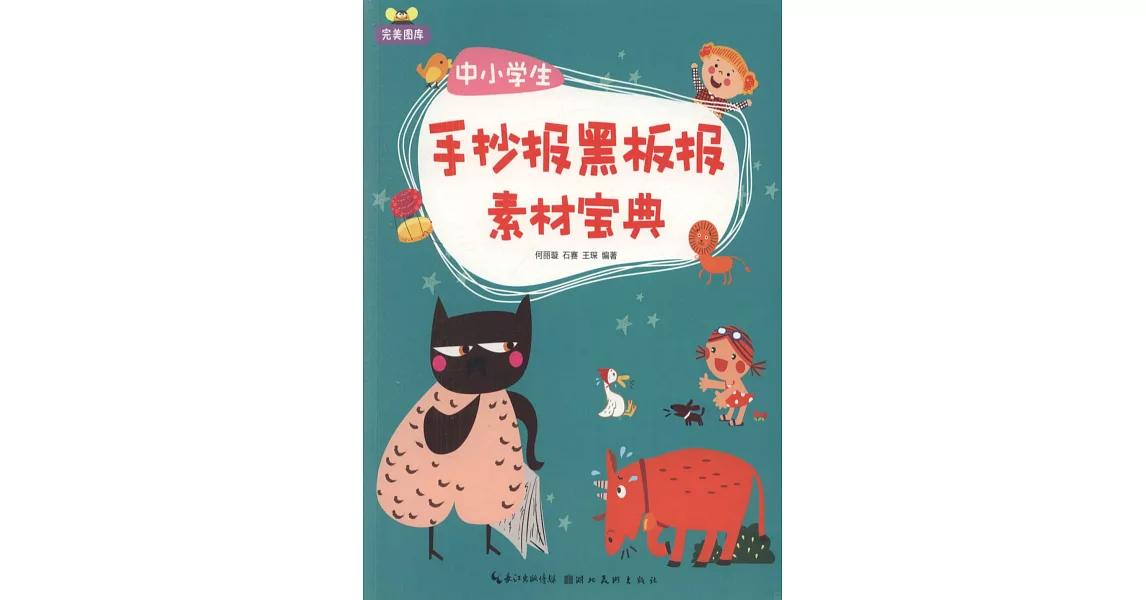 中小學生手抄報黑板報素材寶典 | 拾書所