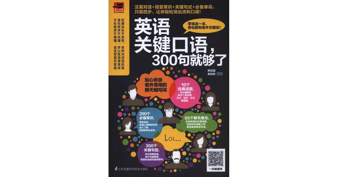 英語關鍵口語，300句就夠了 | 拾書所