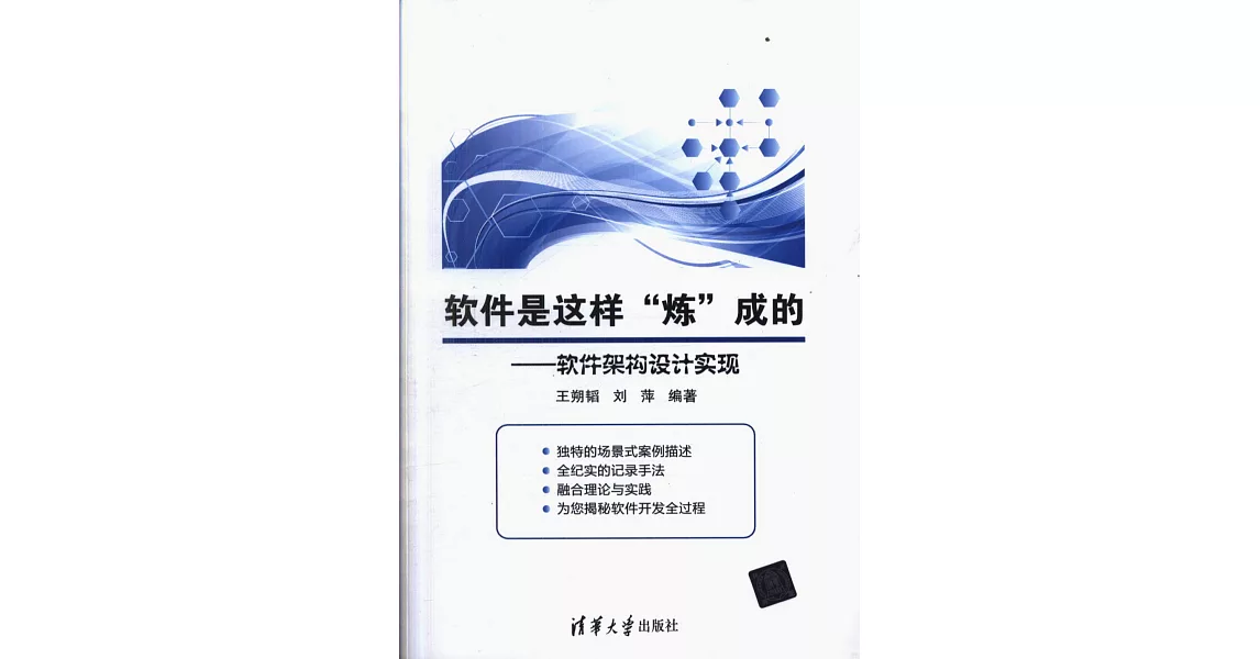 軟件是這樣「煉」成的：軟件架構設計實現 | 拾書所