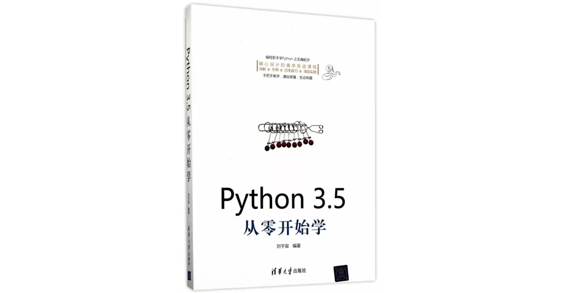 Python 3.5從零開始學 | 拾書所