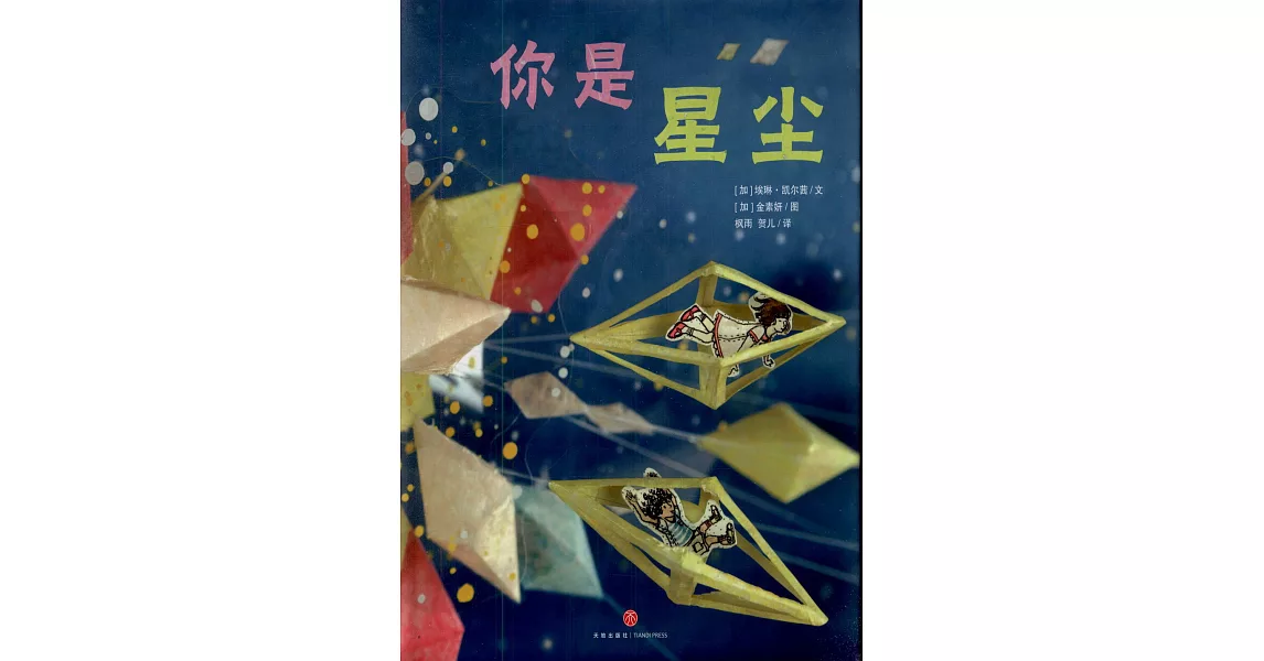 你是星塵 | 拾書所