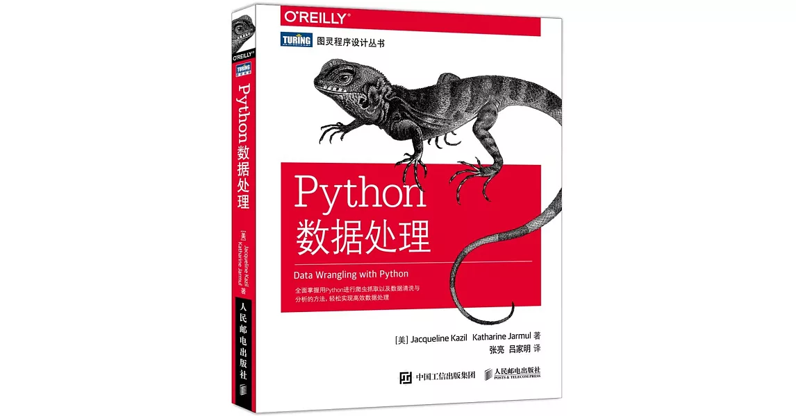 Python數據處理 | 拾書所