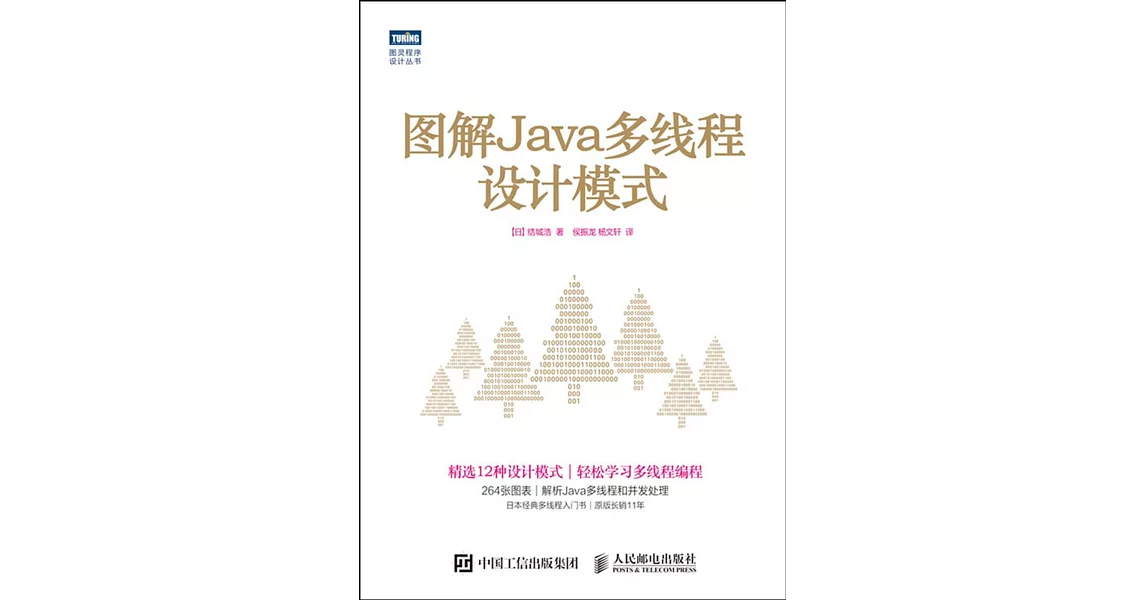 圖解Java多線程設計模式 | 拾書所