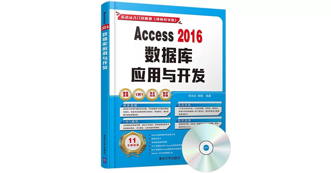 Access 2016數據庫應用與開發 | 拾書所