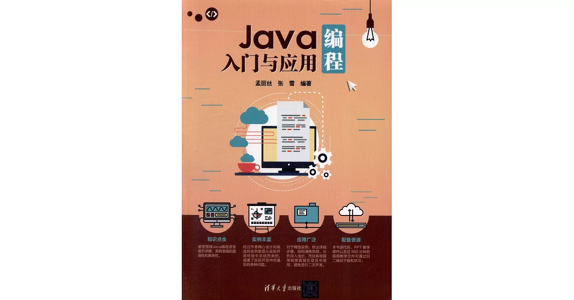 Java編程入門與應用 | 拾書所