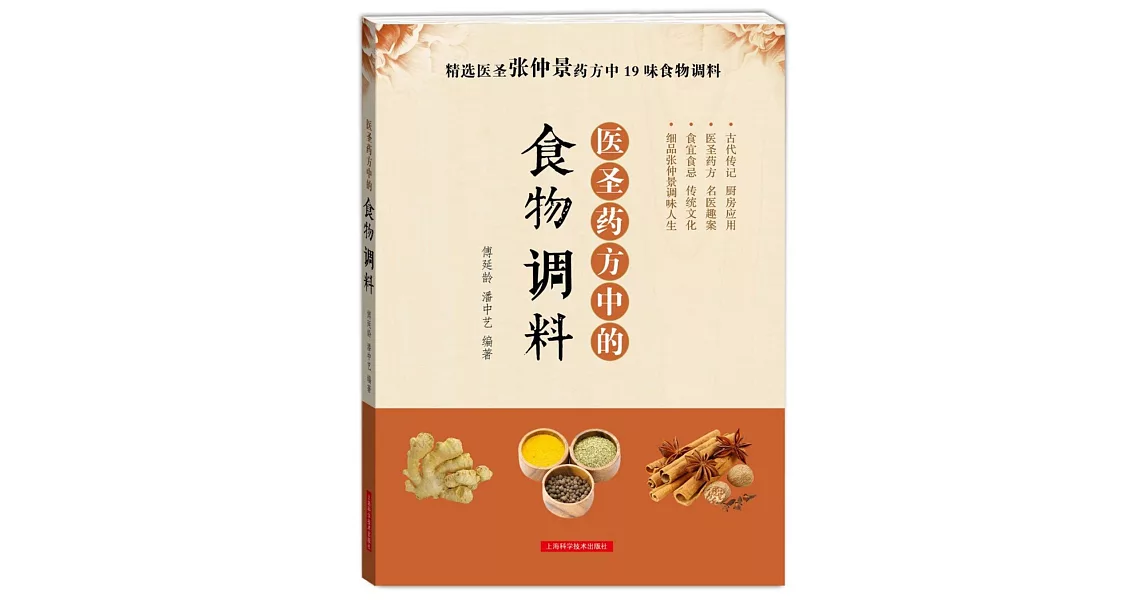 醫聖藥方中的食物調料 | 拾書所