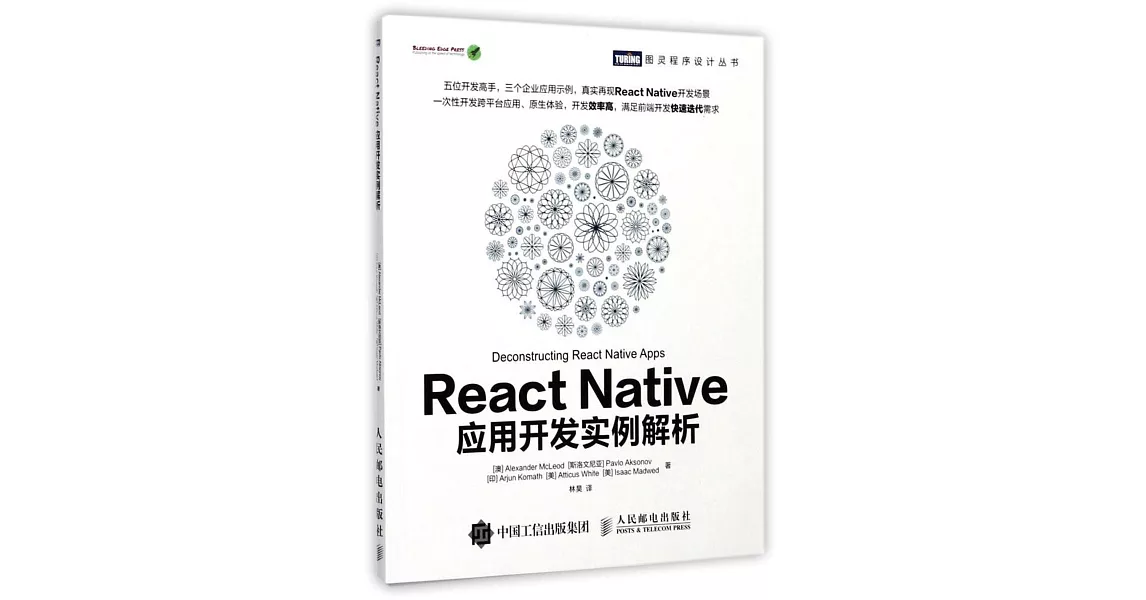 React Native應用開發實例解析 | 拾書所