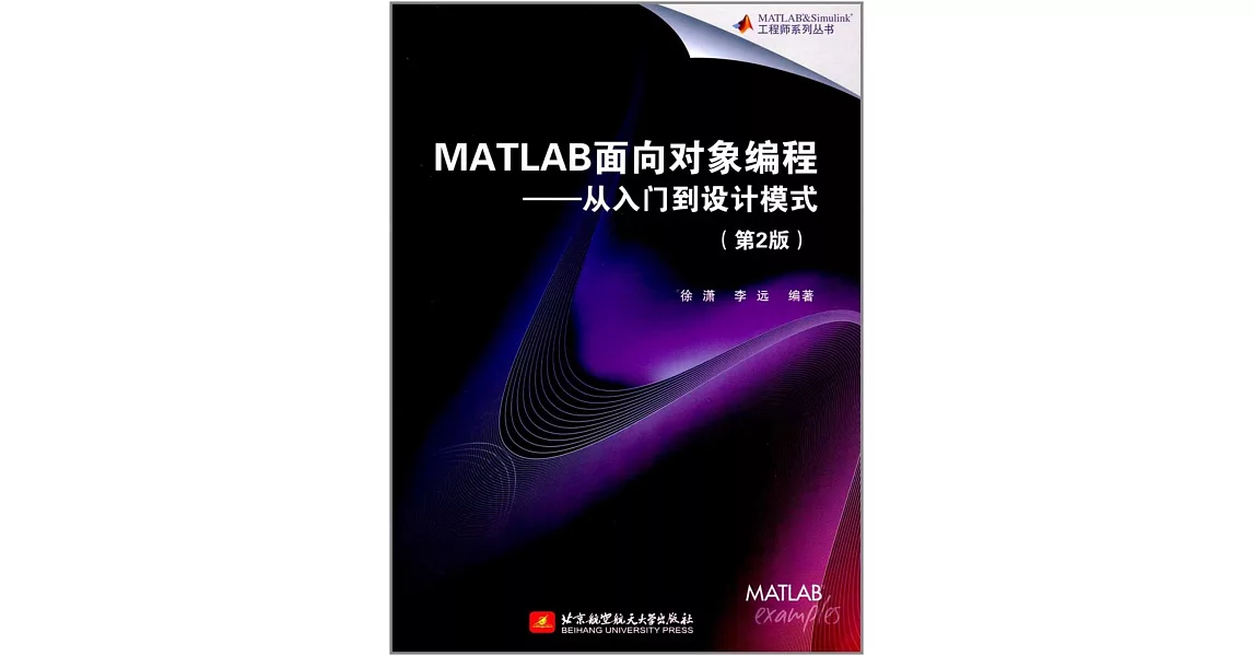 MATLAB面向對象編程--從入門到設計模式（第2版） | 拾書所