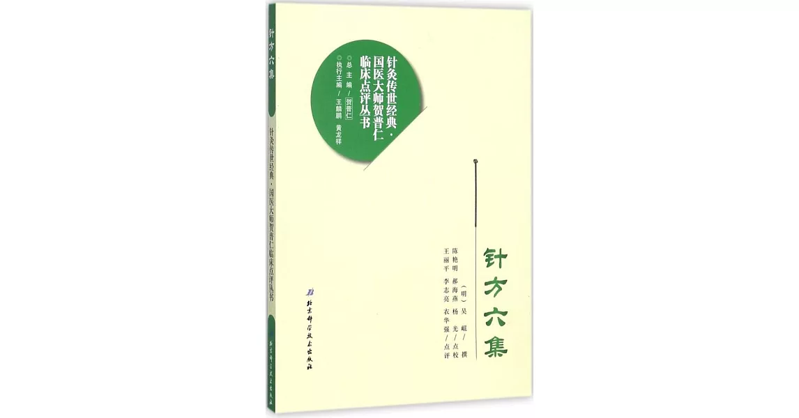 針方六集 | 拾書所