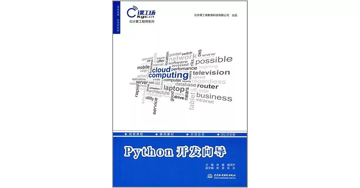 Python開發向導 | 拾書所