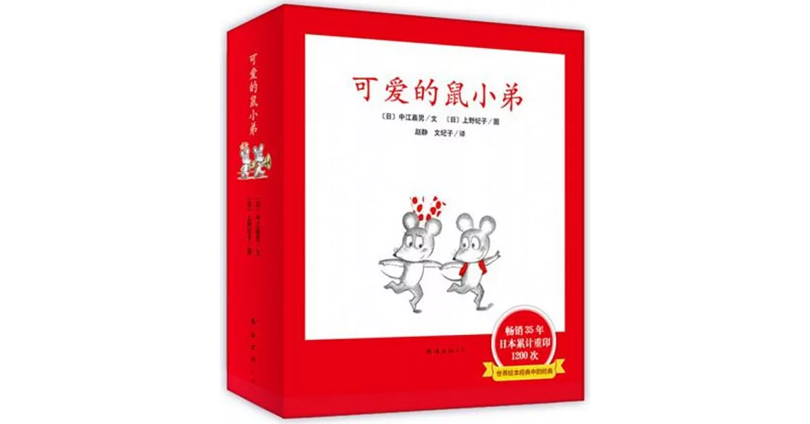 可愛的鼠小弟（共12冊） | 拾書所