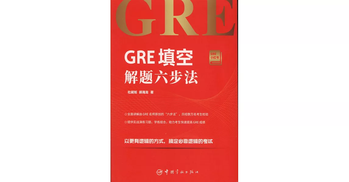 GRE填空解題六步法 | 拾書所