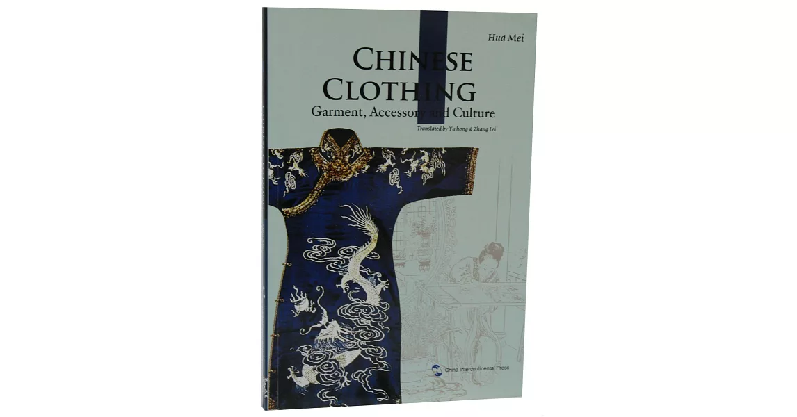 中國服飾（英） | 拾書所
