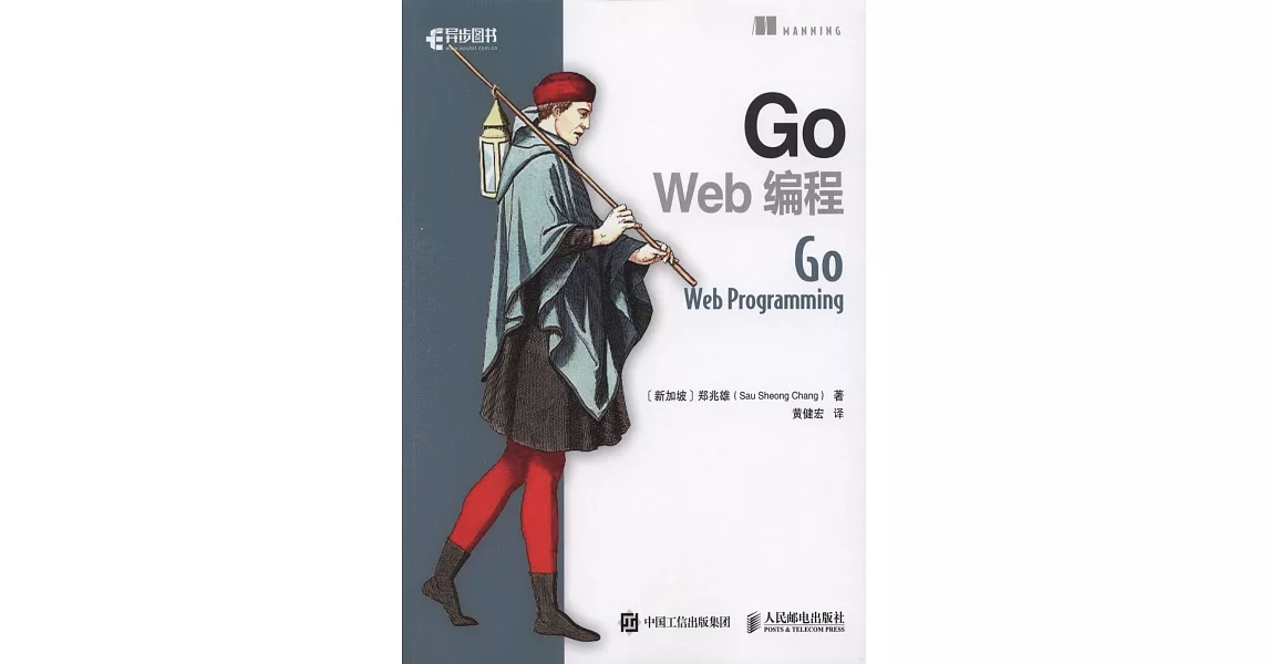 Go Web編程 | 拾書所