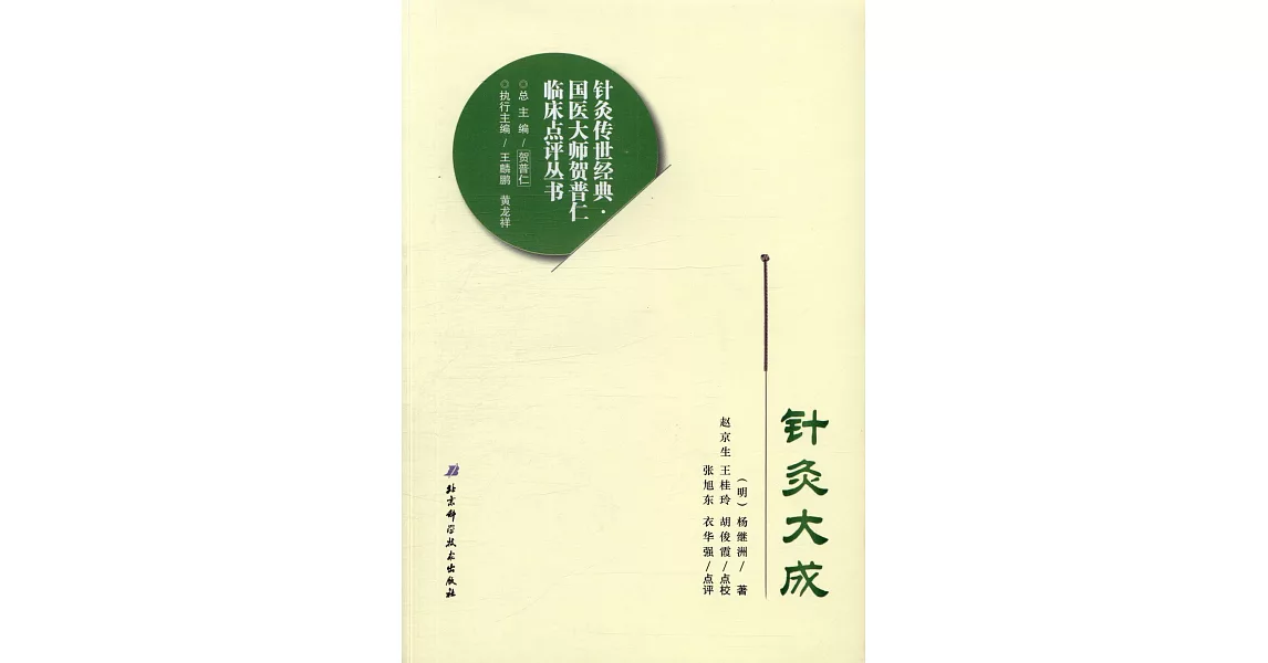 針灸大成 | 拾書所